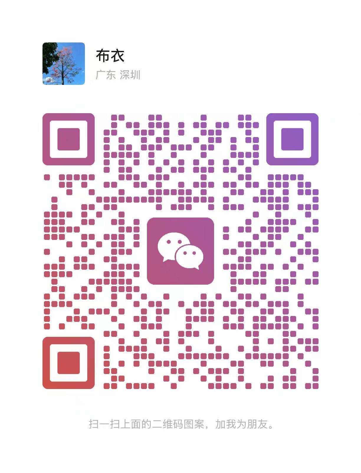 微信二维码